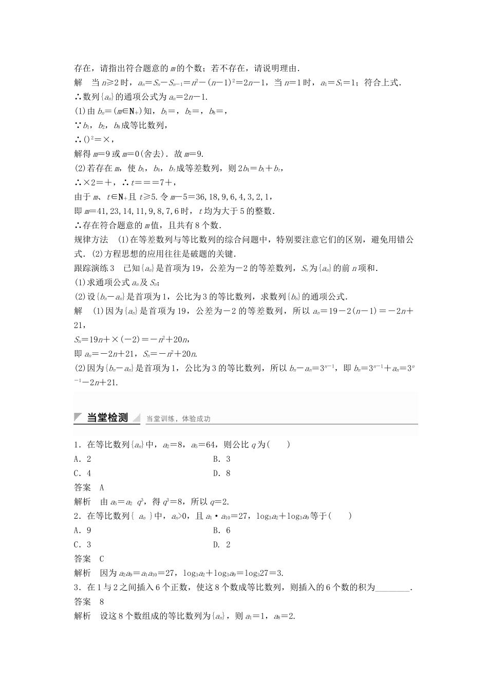 高中数学 第二章 数列 2.3.1 等比数列（二）学案 新人教B版必修5-新人教B版高一必修5数学学案_第3页
