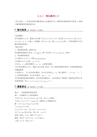 高中数学 第二章 数列 2.3.1 等比数列（二）学案 新人教B版必修5-新人教B版高一必修5数学学案