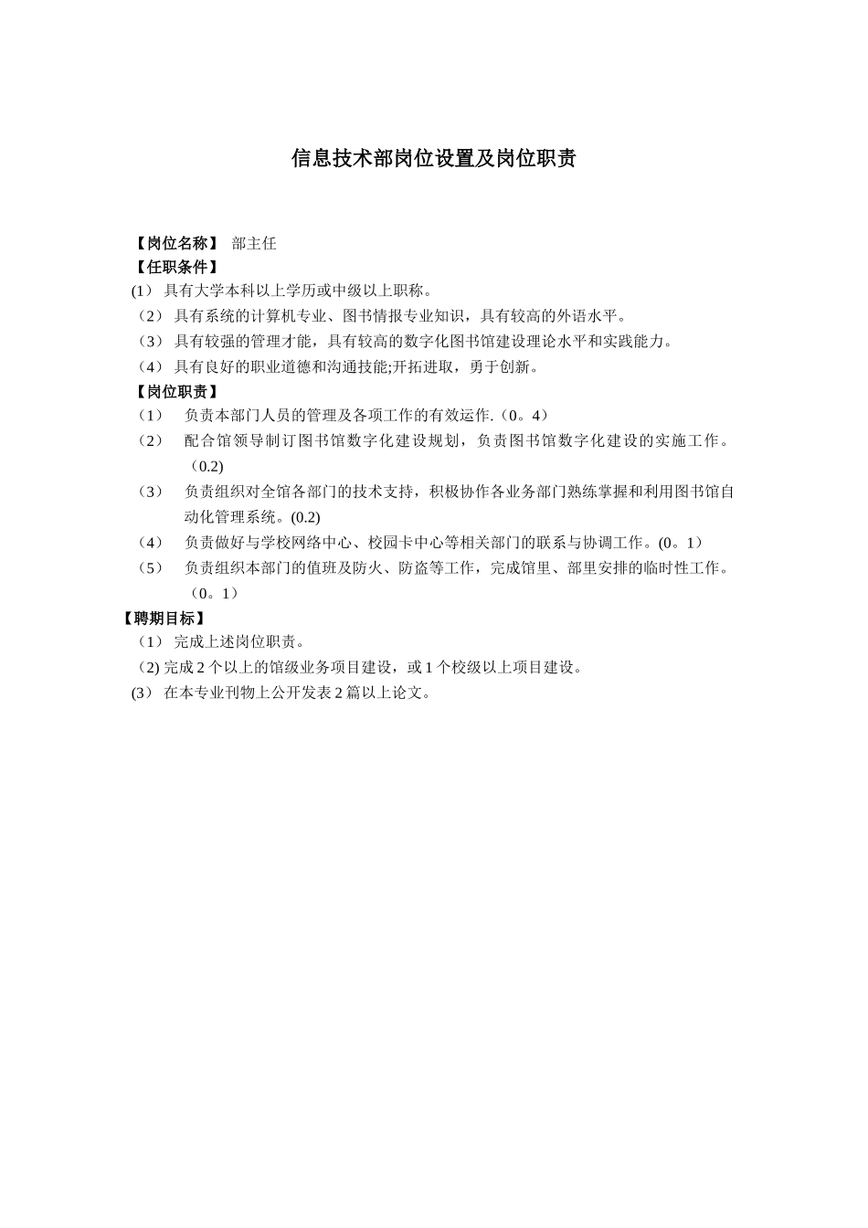 信息技术部岗位设置及岗位职责_第1页