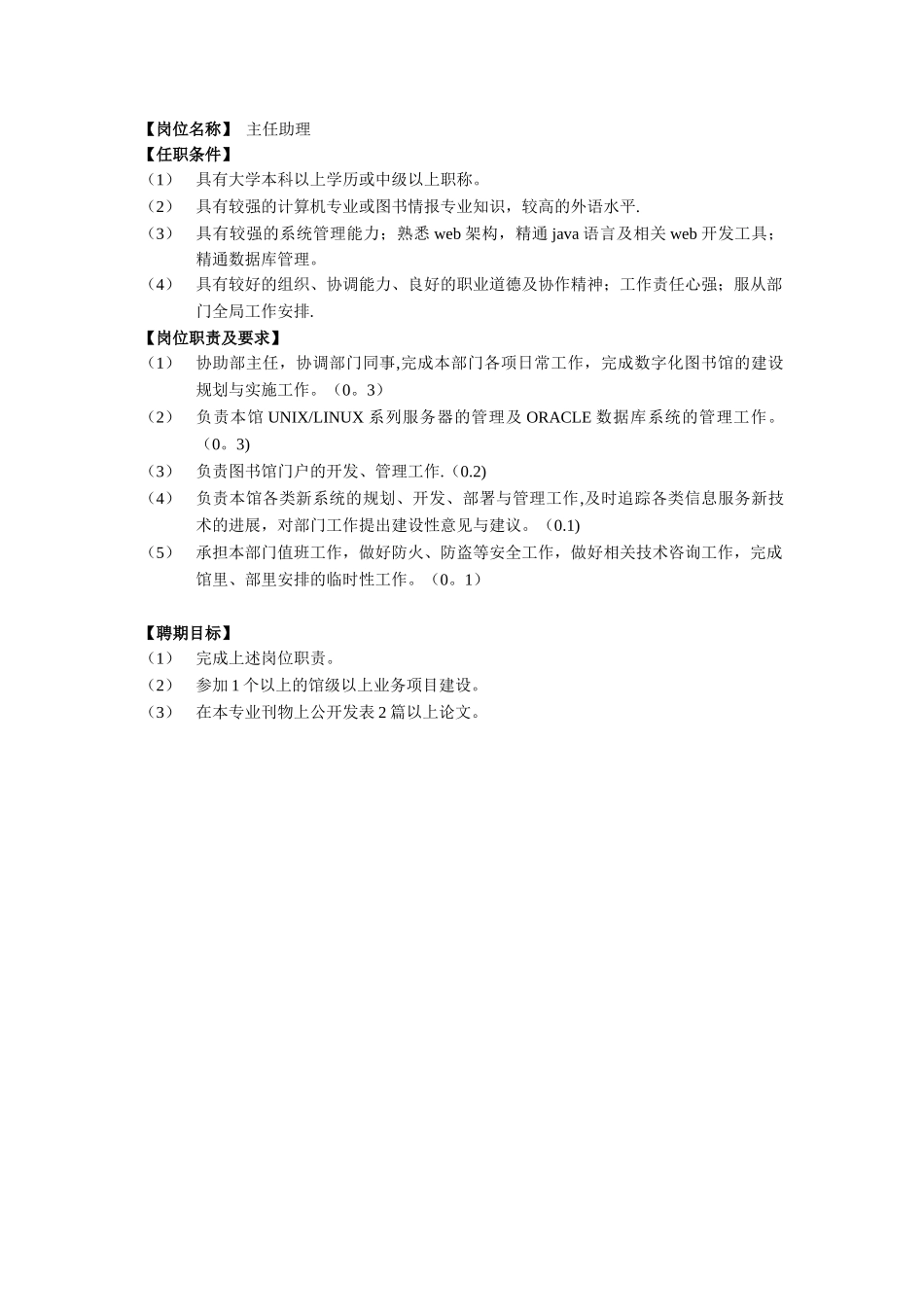 信息技术部岗位设置及岗位职责_第2页