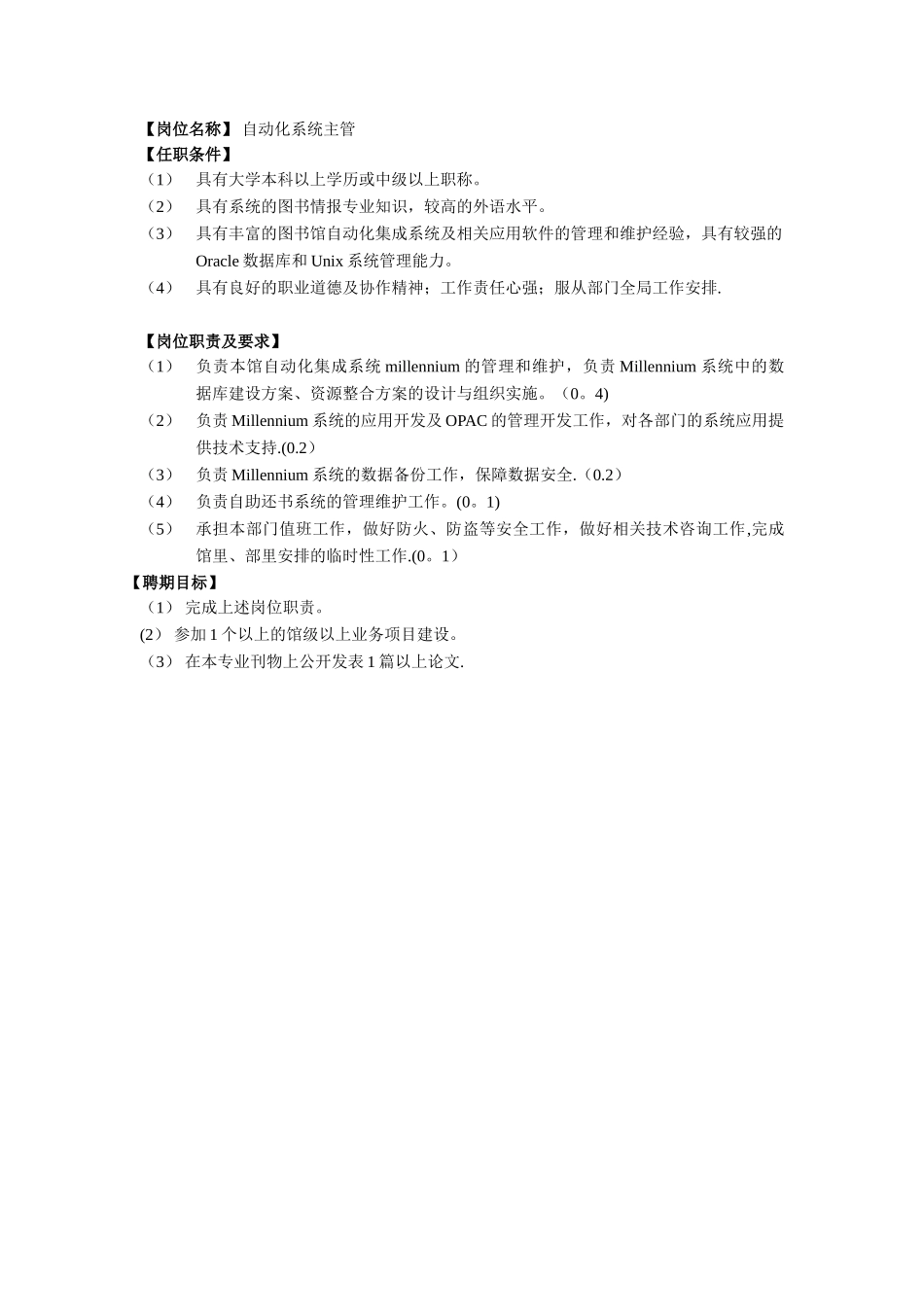 信息技术部岗位设置及岗位职责_第3页