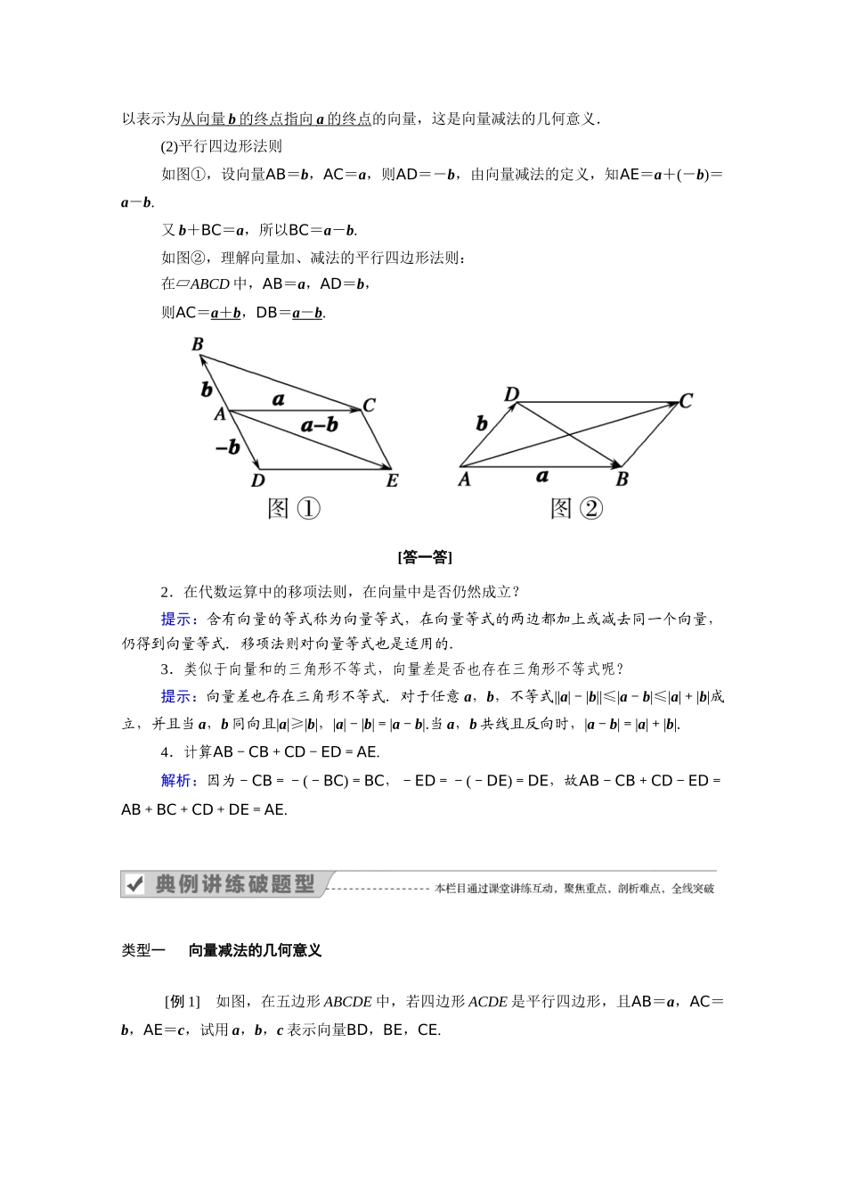 高中数学 第二章 平面向量 2.2.2 向量减法运算及其几何意义学案（含解析）新人教A版必修4-新人教A版高二必修4数学学案_第2页