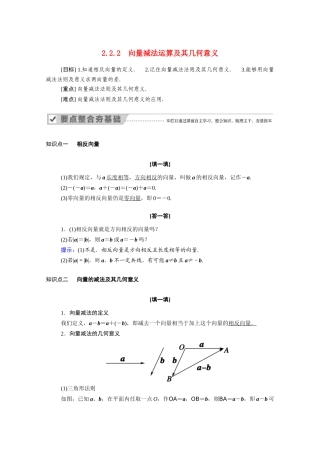 高中数学 第二章 平面向量 2.2.2 向量减法运算及其几何意义学案（含解析）新人教A版必修4-新人教A版高二必修4数学学案
