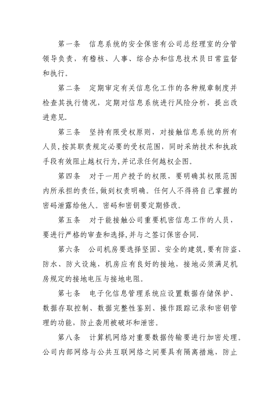 信息技术部管理制度_第2页