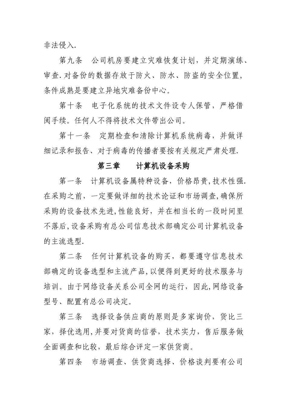 信息技术部管理制度_第3页