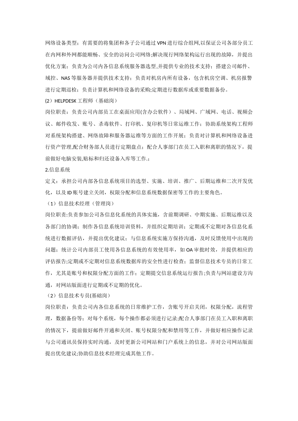 信息技术部管理制度和岗位职责-_第2页