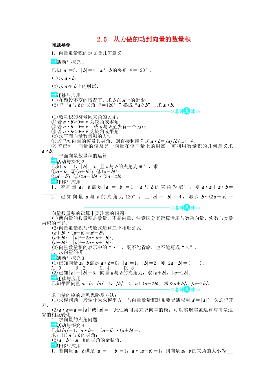 高中数学 第二章 平面向量 2.5 从力做的功到向量的数量积导学案 北师大版必修4-北师大版高一必修4数学学案_第1页