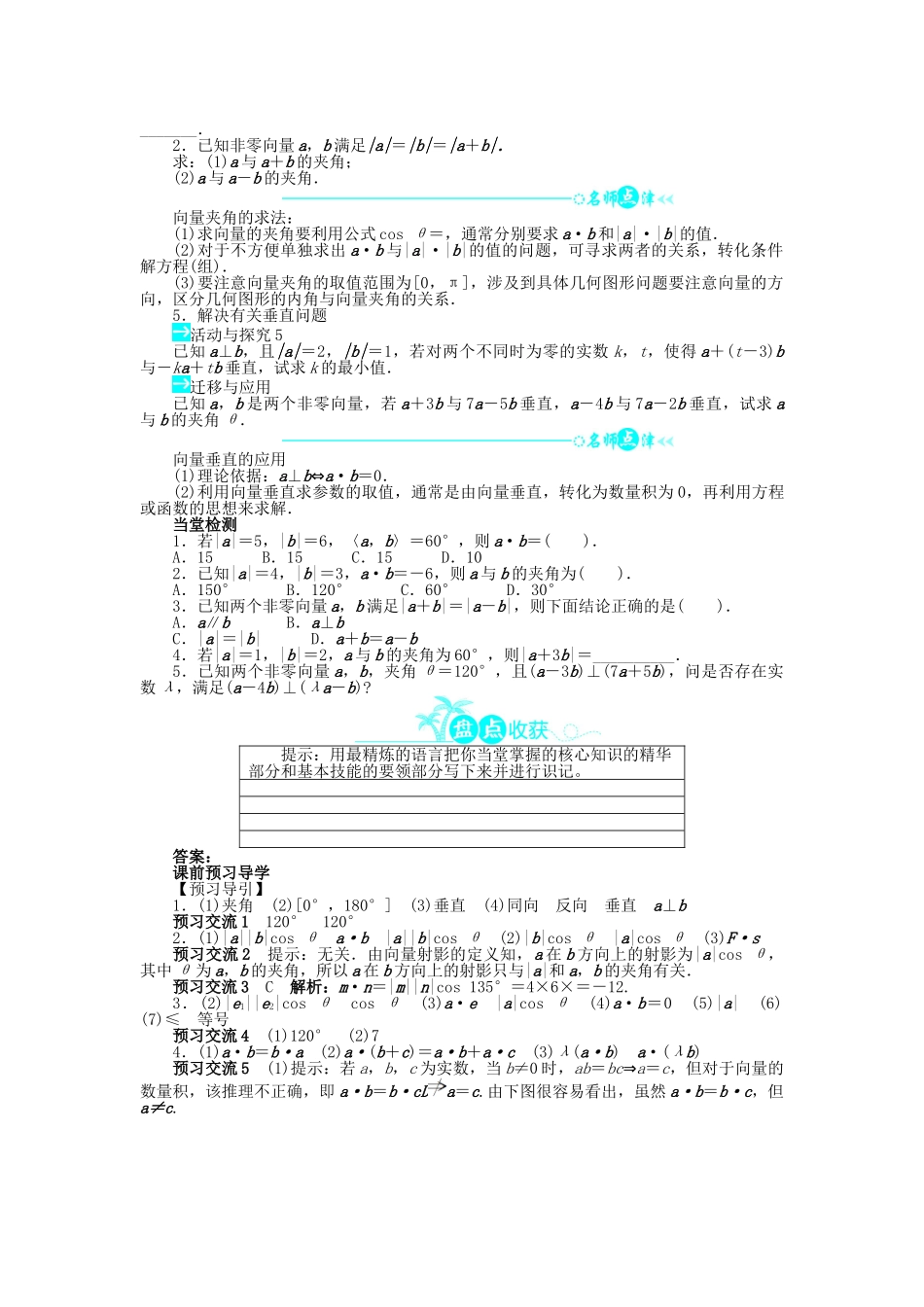 高中数学 第二章 平面向量 2.5 从力做的功到向量的数量积导学案 北师大版必修4-北师大版高一必修4数学学案_第2页