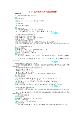 高中数学 第二章 平面向量 2.5 从力做的功到向量的数量积导学案 北师大版必修4-北师大版高一必修4数学学案