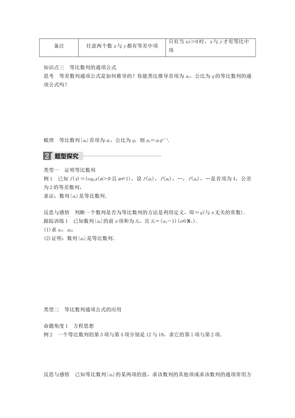 高中数学 第二章 数列 2.3.1 等比数列（一） 学案 新人教B版必修5-新人教B版高一必修5数学学案_第2页