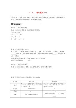 高中数学 第二章 数列 2.3.1 等比数列（一） 学案 新人教B版必修5-新人教B版高一必修5数学学案