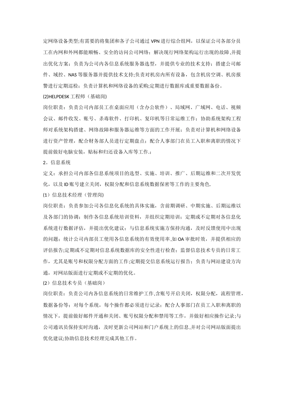 信息技术部管理制度和岗位职责_第2页