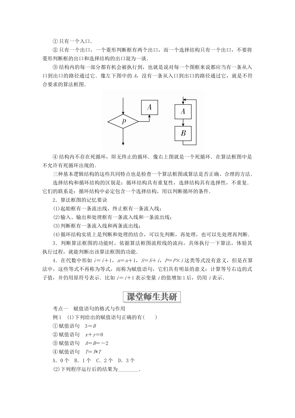 高中数学 第二章 算法初步 2.2 算法框图的基本结构及设计 2.2.2 变量与赋值 2.2.3 循环结构学案 北师大版必修3-北师大版高一必修3数学学案_第2页