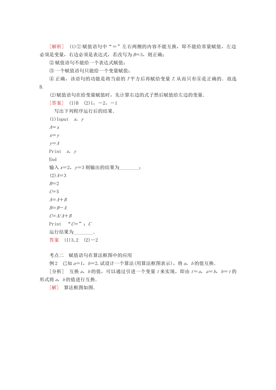 高中数学 第二章 算法初步 2.2 算法框图的基本结构及设计 2.2.2 变量与赋值 2.2.3 循环结构学案 北师大版必修3-北师大版高一必修3数学学案_第3页