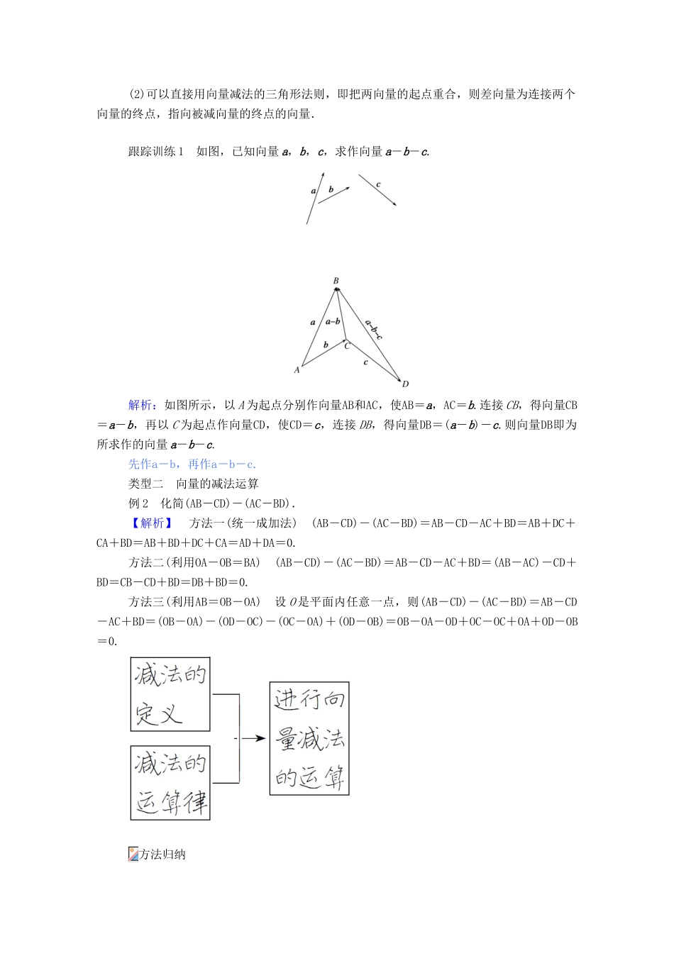高中数学 第二章 平面向量 2.2.2 向量减法运算及其几何意义学案（含解析）新人教A版必修4-新人教A版高一必修4数学学案_第3页