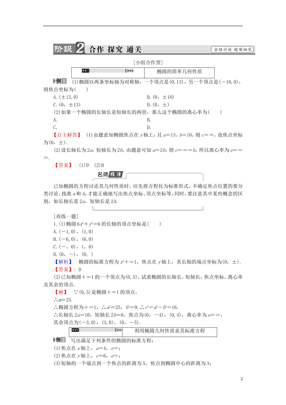 高中数学 第二章 圆锥曲线与方程 2.1.2 椭圆的简单几何性质 第1课时 椭圆的简单几何性质学案 新人教A版选修1-1-新人教A版高二选修1-1数学学案_第2页