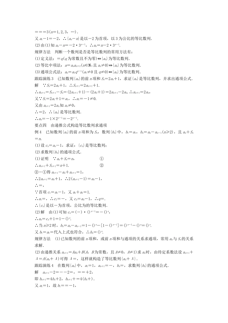 高中数学 第二章 数列 2.3.1 等比数列（一）学案 新人教B版必修5-新人教B版高一必修5数学学案_第3页