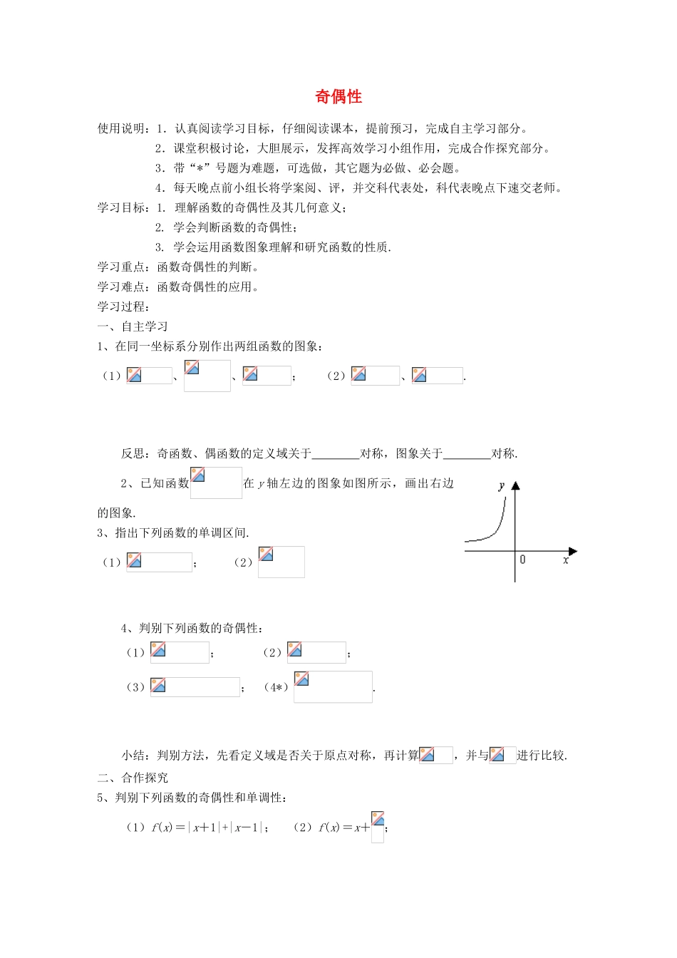 高中数学 第二章 奇偶性学案 北师大版必修1_第1页