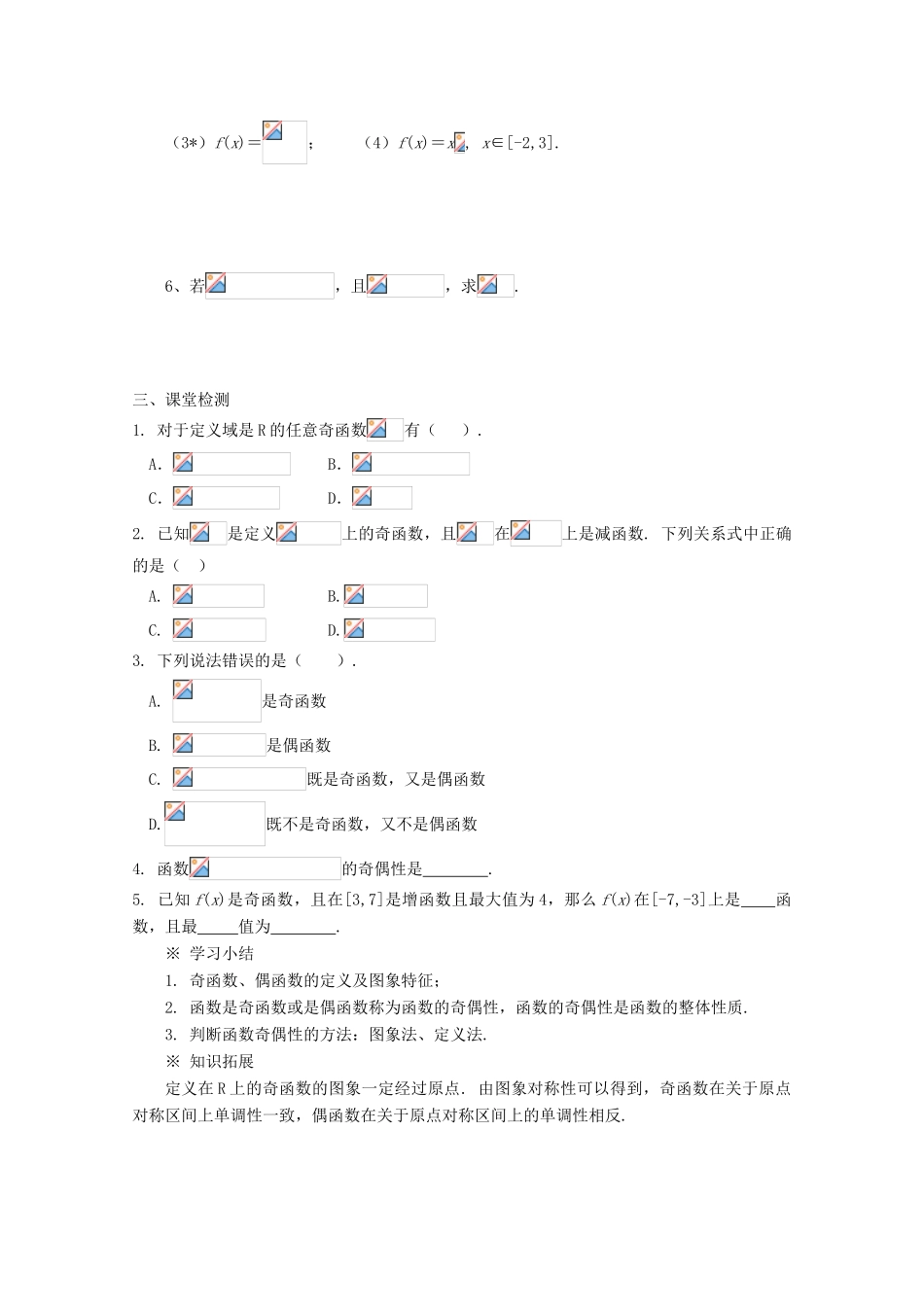 高中数学 第二章 奇偶性学案 北师大版必修1_第2页