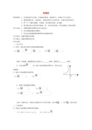 高中数学 第二章 奇偶性学案 北师大版必修1