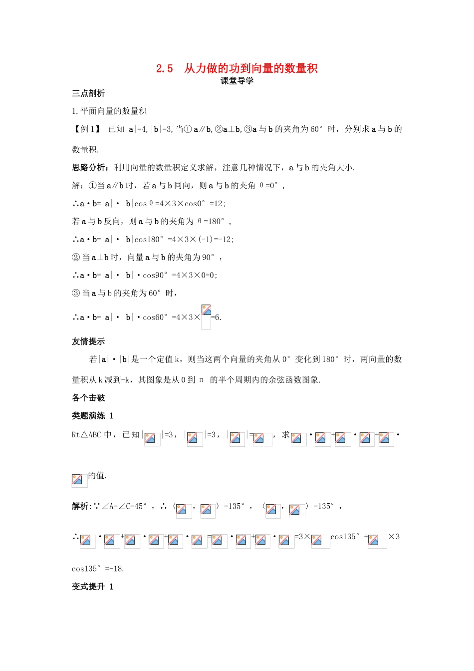 高中数学 第二章 平面向量 2.5 从力做的功到向量的数量积课堂导学案 北师大版必修4-北师大版高一必修4数学学案_第1页