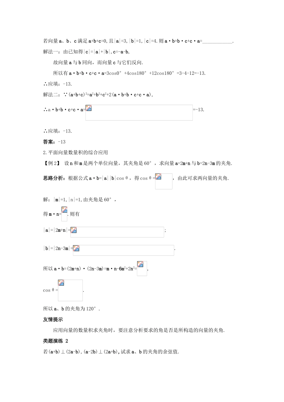 高中数学 第二章 平面向量 2.5 从力做的功到向量的数量积课堂导学案 北师大版必修4-北师大版高一必修4数学学案_第2页