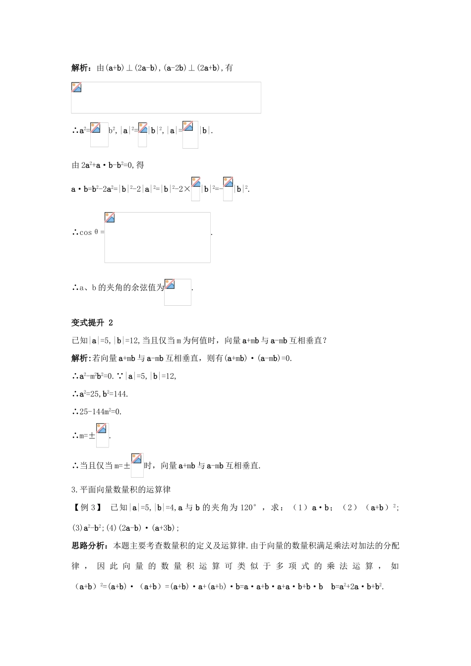 高中数学 第二章 平面向量 2.5 从力做的功到向量的数量积课堂导学案 北师大版必修4-北师大版高一必修4数学学案_第3页