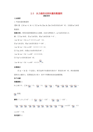 高中数学 第二章 平面向量 2.5 从力做的功到向量的数量积课堂导学案 北师大版必修4-北师大版高一必修4数学学案