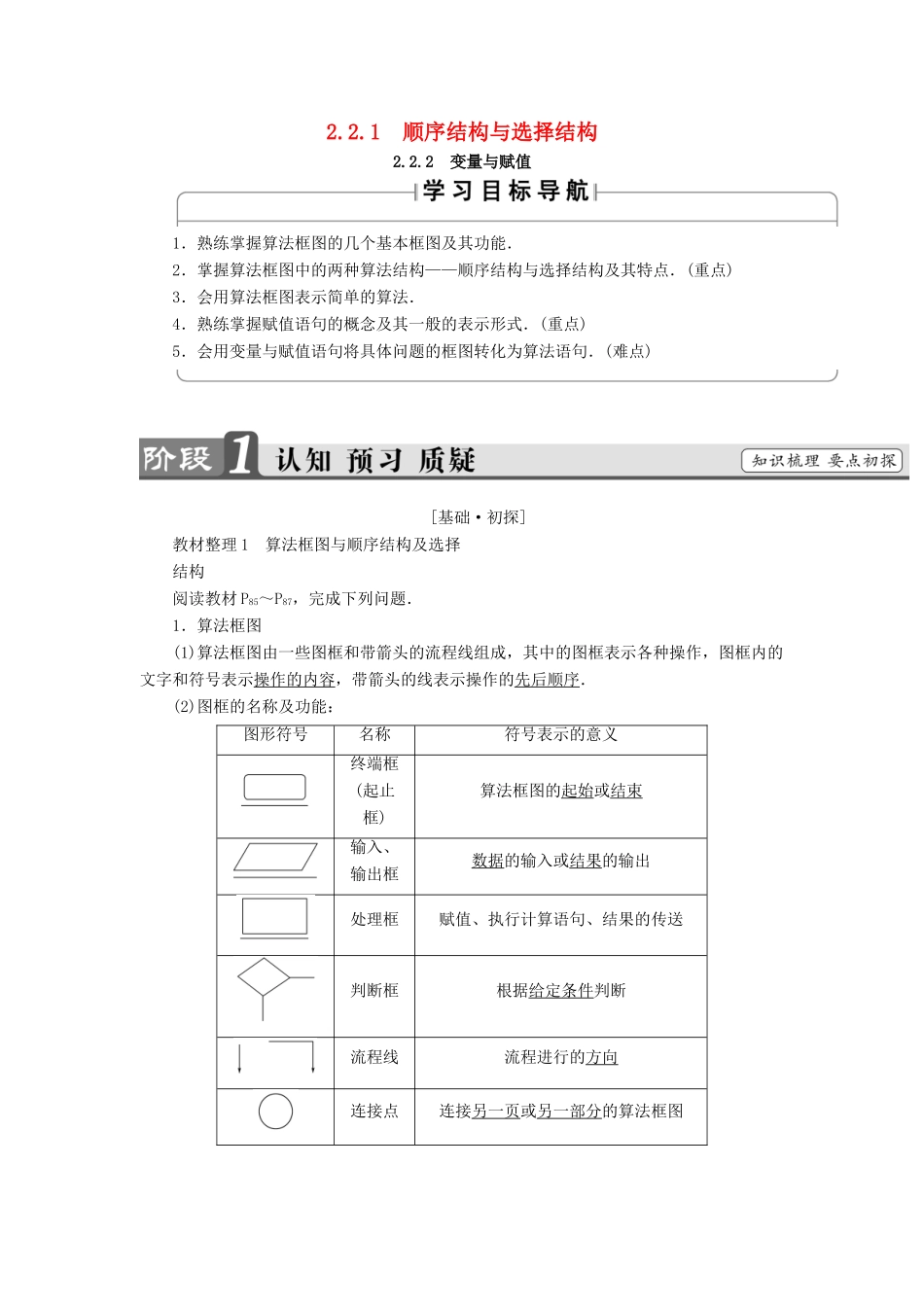 高中数学 第二章 算法初步 2.2.1 顺序结构与选择结构 2.2.2 变量与赋值学案 北师大版必修3-北师大版高一必修3数学学案_第1页