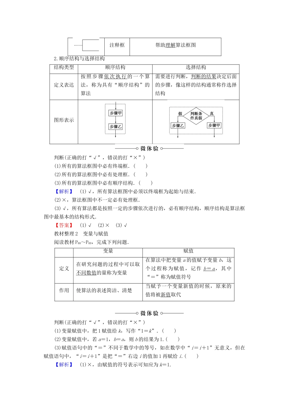 高中数学 第二章 算法初步 2.2.1 顺序结构与选择结构 2.2.2 变量与赋值学案 北师大版必修3-北师大版高一必修3数学学案_第2页