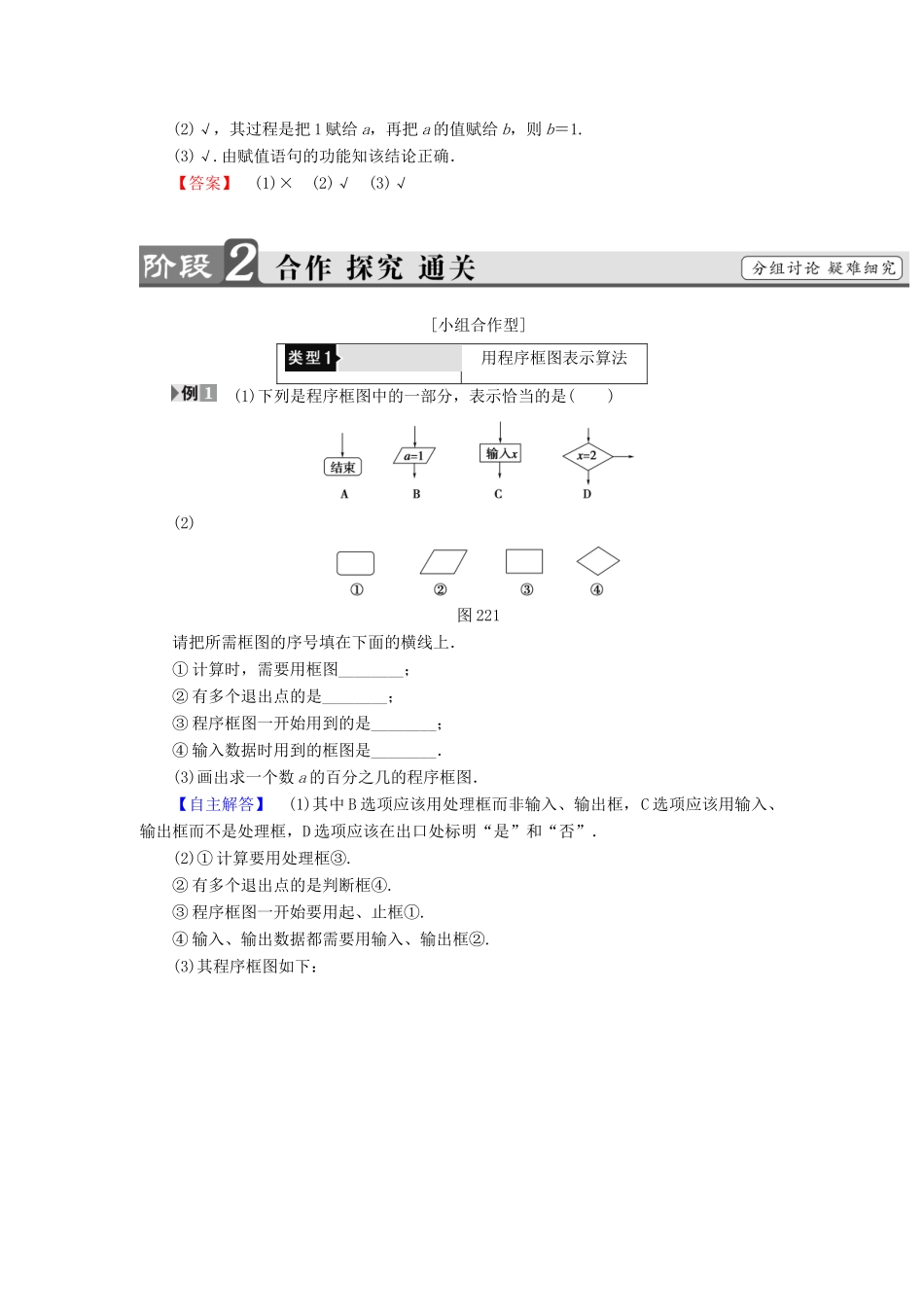 高中数学 第二章 算法初步 2.2.1 顺序结构与选择结构 2.2.2 变量与赋值学案 北师大版必修3-北师大版高一必修3数学学案_第3页