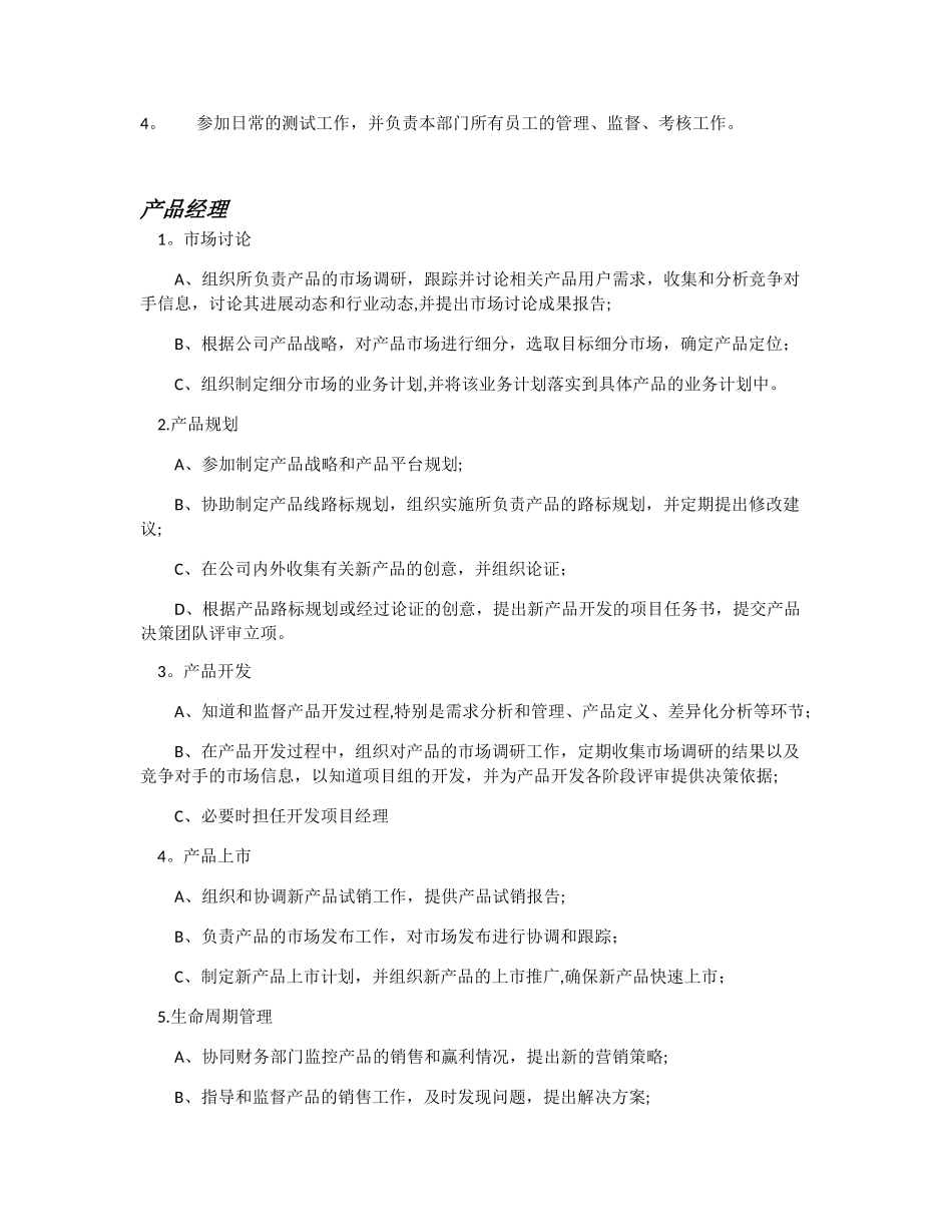 信息技术部门组建方案_第3页