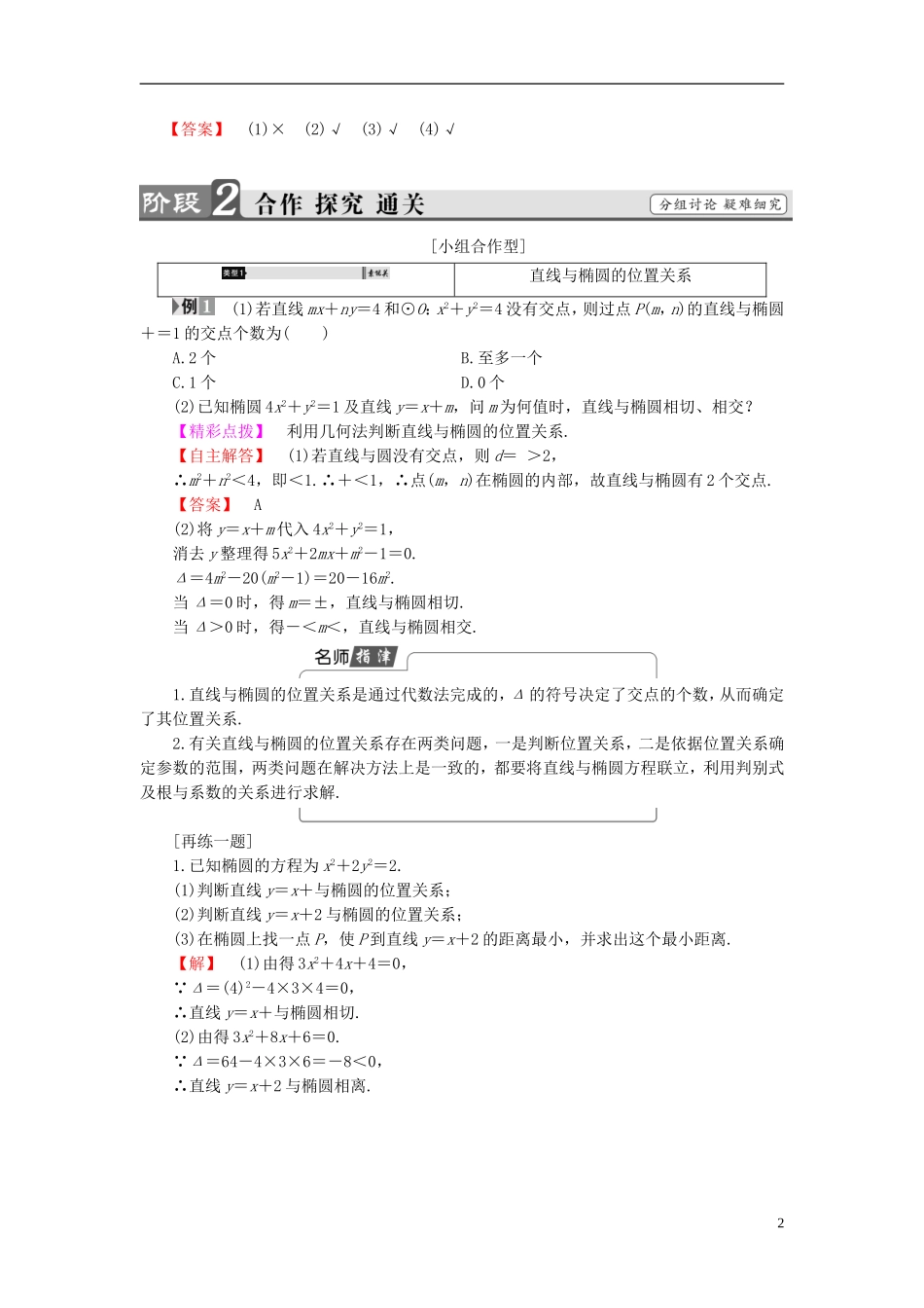 高中数学 第二章 圆锥曲线与方程 2.1.2 椭圆的简单几何性质 第2课时 椭圆方程及性质的应用学案 新人教A版选修1-1-新人教A版高二选修1-1数学学案_第2页