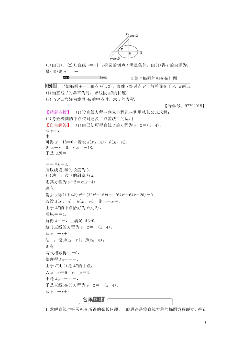 高中数学 第二章 圆锥曲线与方程 2.1.2 椭圆的简单几何性质 第2课时 椭圆方程及性质的应用学案 新人教A版选修1-1-新人教A版高二选修1-1数学学案_第3页