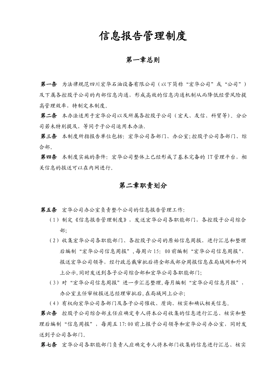 信息报告管理制度_第1页