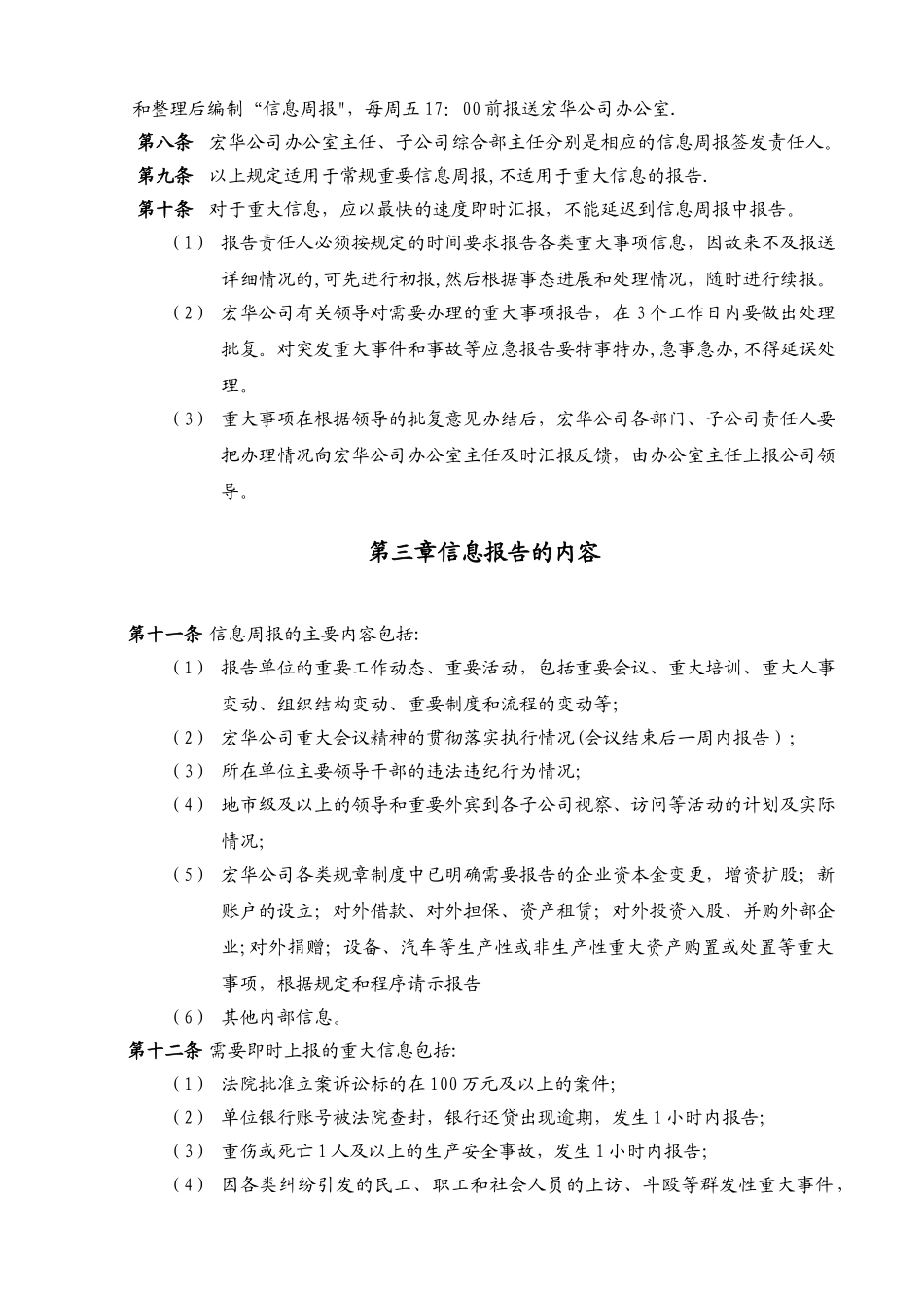 信息报告管理制度_第2页