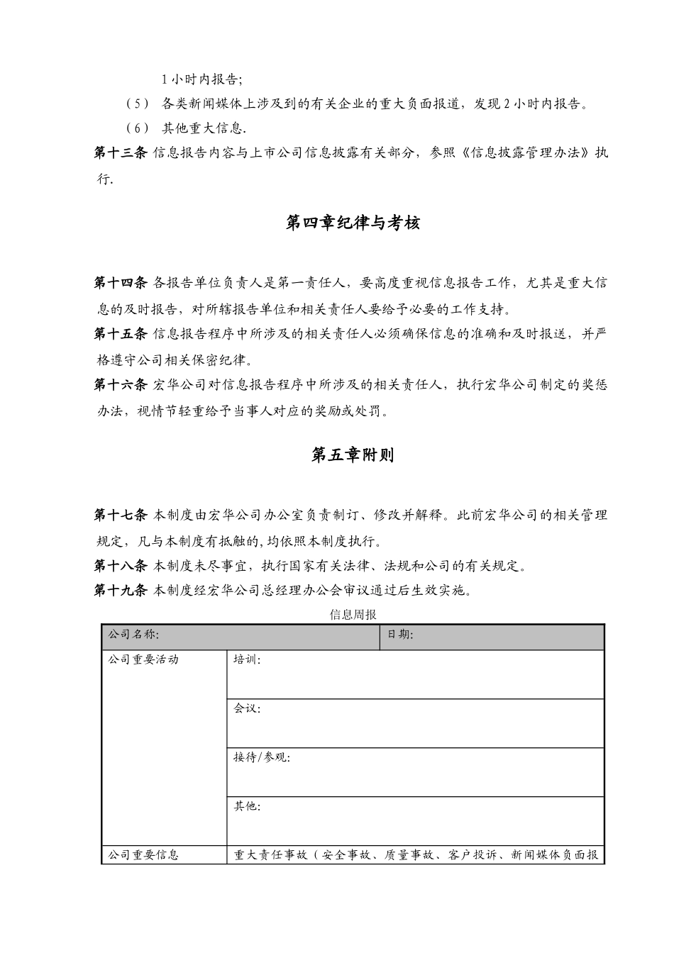 信息报告管理制度_第3页