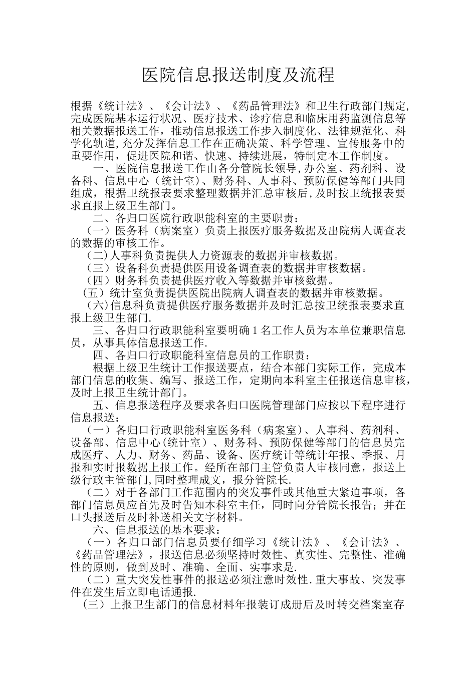 信息报送制度及流程_第1页