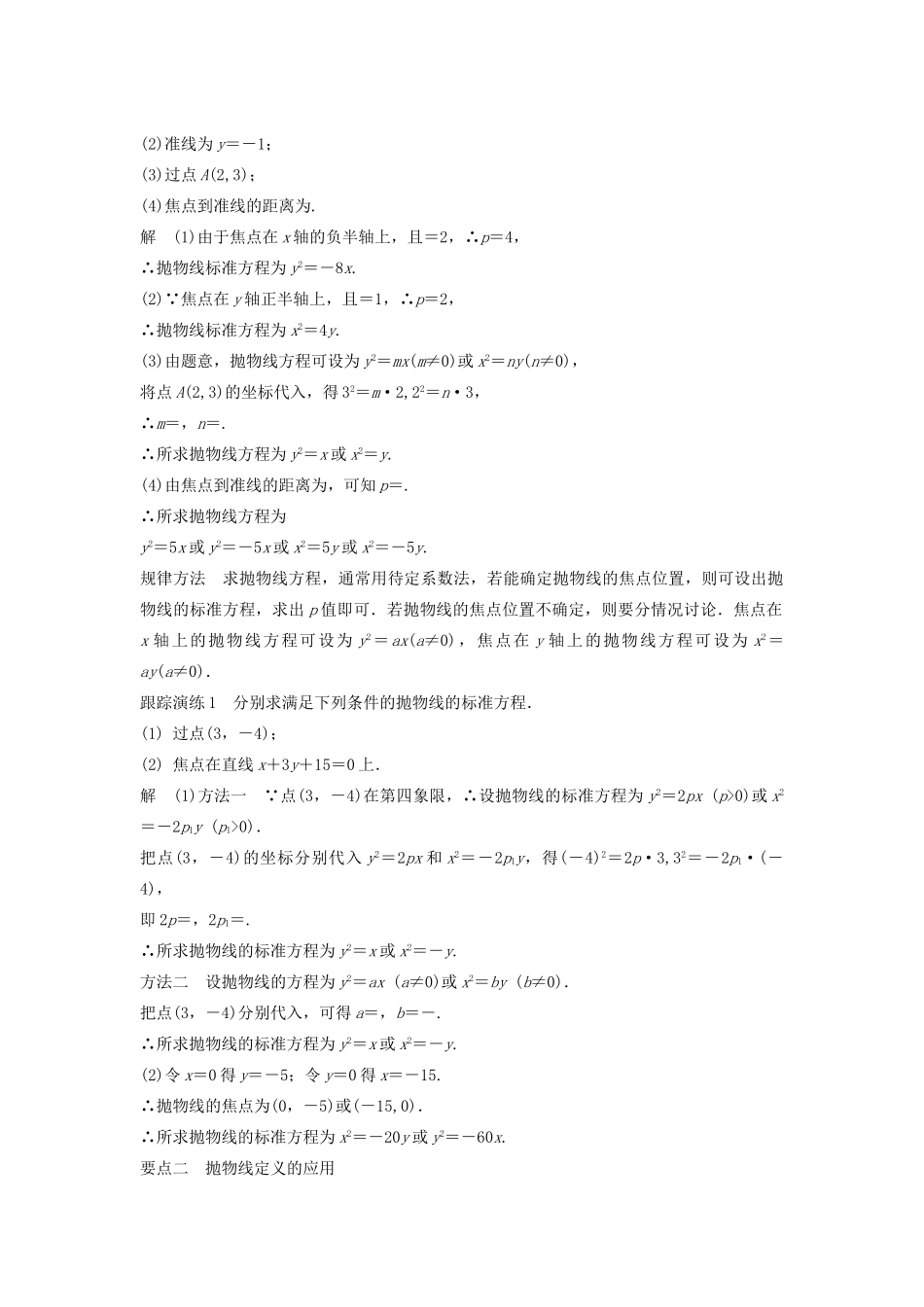 高中数学 第二章 圆锥曲线与方程 2.3.1 抛物线及其标准方程教学案 新人教B版选修1-1-新人教B版高二选修1-1数学教学案_第2页