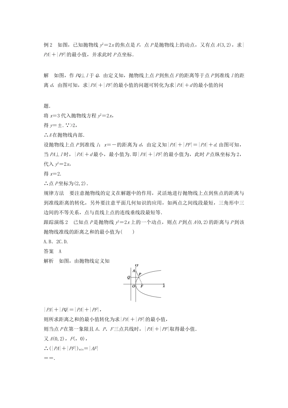 高中数学 第二章 圆锥曲线与方程 2.3.1 抛物线及其标准方程教学案 新人教B版选修1-1-新人教B版高二选修1-1数学教学案_第3页