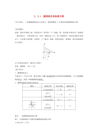 高中数学 第二章 圆锥曲线与方程 2.3.1 抛物线及其标准方程教学案 新人教B版选修1-1-新人教B版高二选修1-1数学教学案