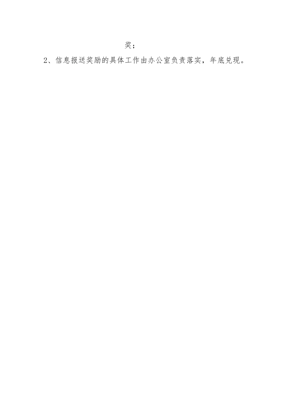 信息报送奖惩制度_第2页