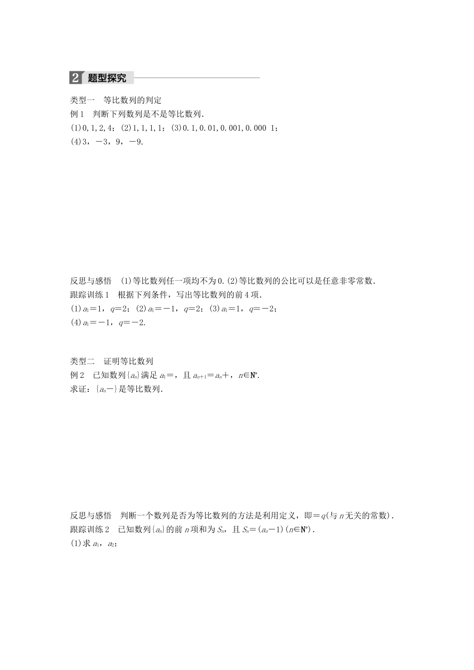 高中数学 第二章 数列 2.3.1 等比数列的概念学案 苏教版必修5-苏教版高一必修5数学学案_第2页