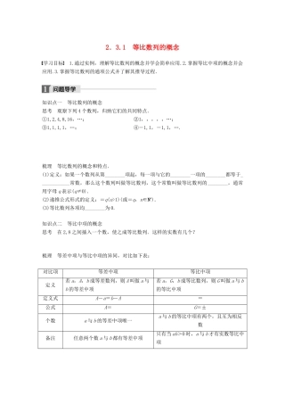 高中数学 第二章 数列 2.3.1 等比数列的概念学案 苏教版必修5-苏教版高一必修5数学学案