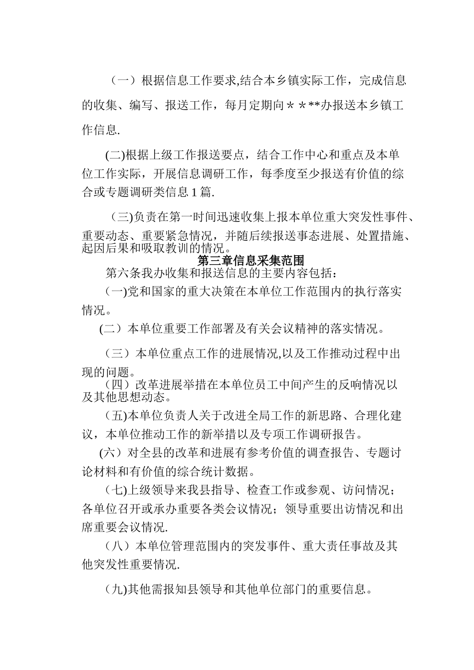 信息报送工作制度_第3页