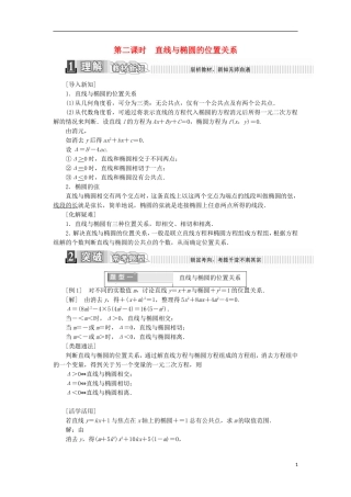 高中数学 第二章 圆锥曲线与方程 2.1.2 椭圆的简单几何性质 第二课时 直线与椭圆的位置关系学案（含解析）新人教A版选修1-1-新人教A版高二选修1-1数学学案