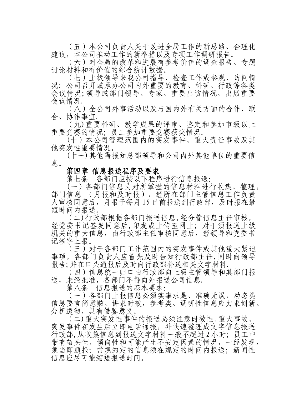 信息报送工作制度34085_第2页