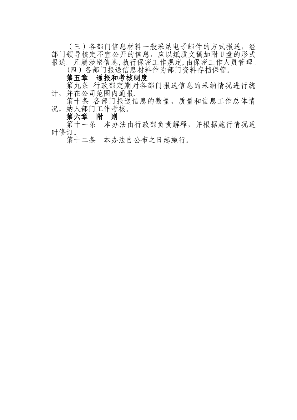 信息报送工作制度34085_第3页