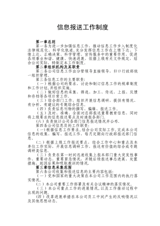 信息报送工作制度34085