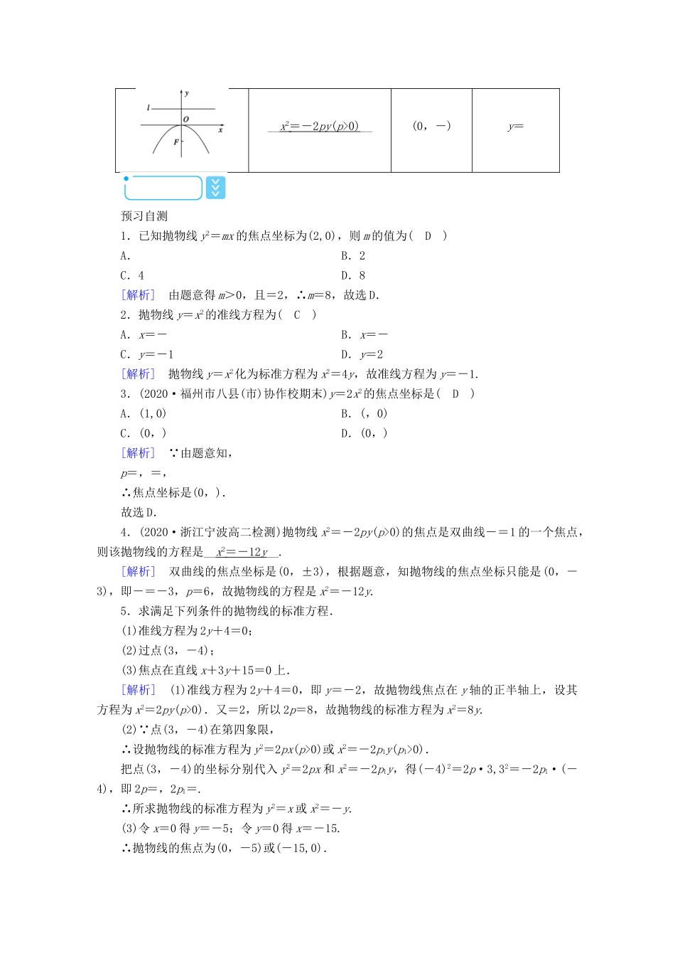高中数学 第二章 圆锥曲线与方程 2.3.1 抛物线及其标准方程学案（含解析）新人教A版选修1-1-新人教A版高二选修1-1数学学案_第2页